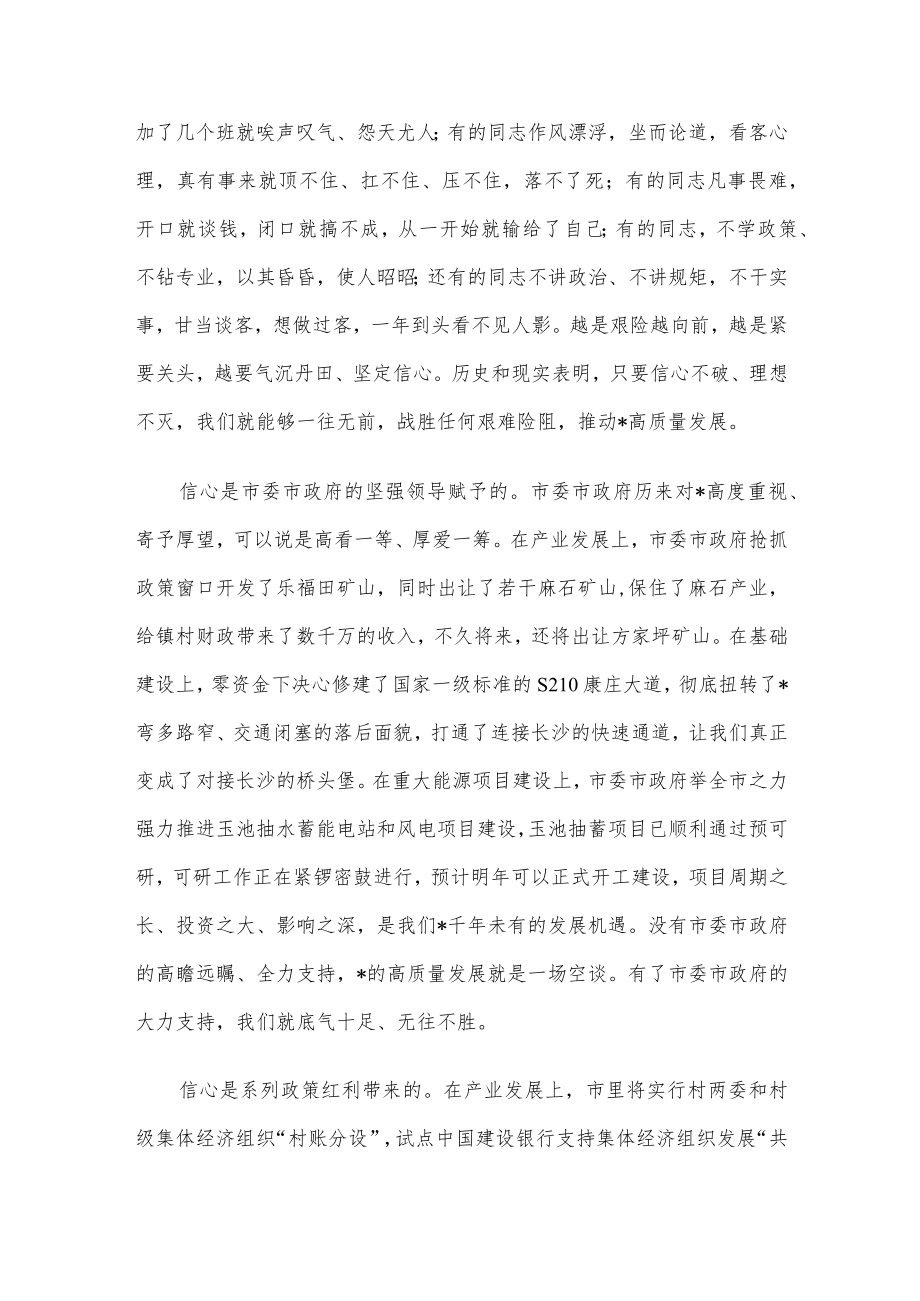 在全镇两级干部大会暨农村工作会议上的讲话.docx_第2页