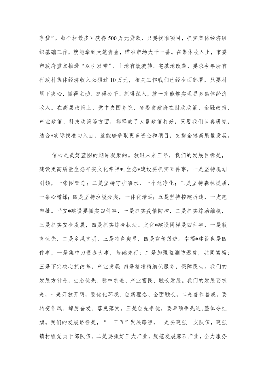 在全镇两级干部大会暨农村工作会议上的讲话.docx_第3页