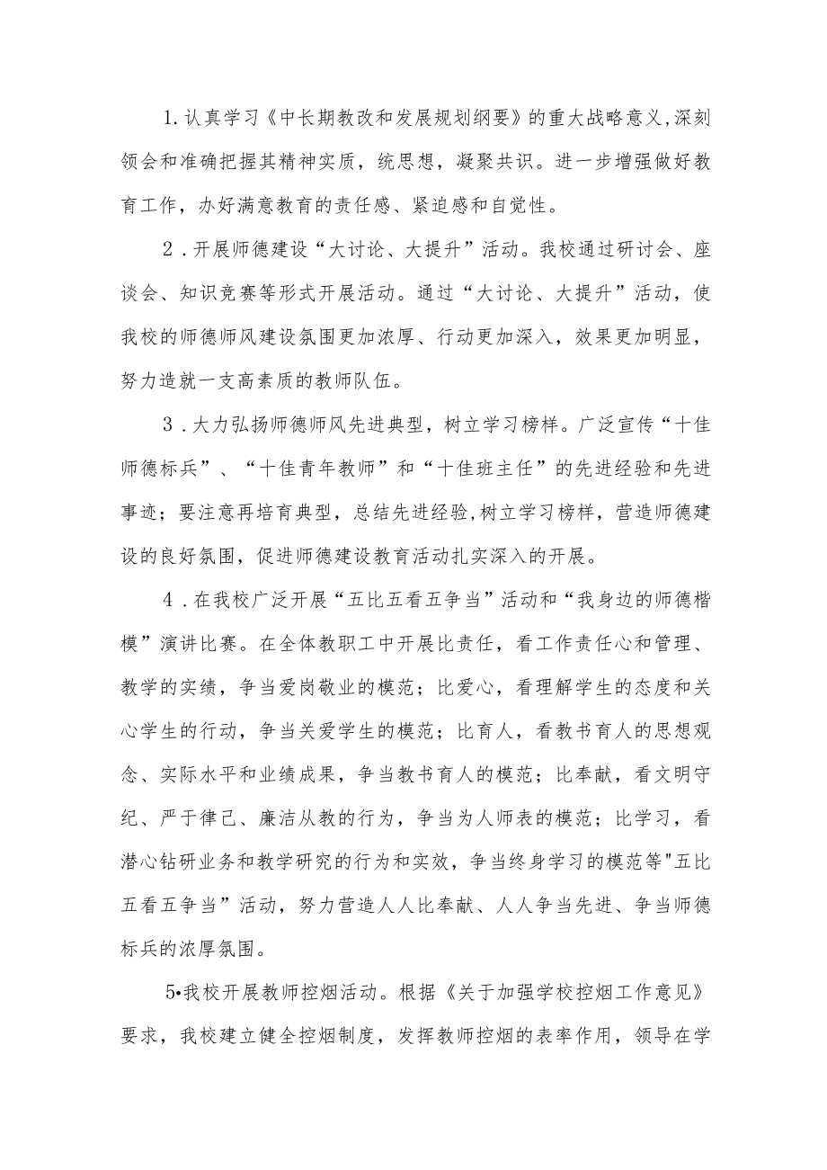 实验学校2022师德建设月活动方案及工作总结范文六篇合集.docx_第2页