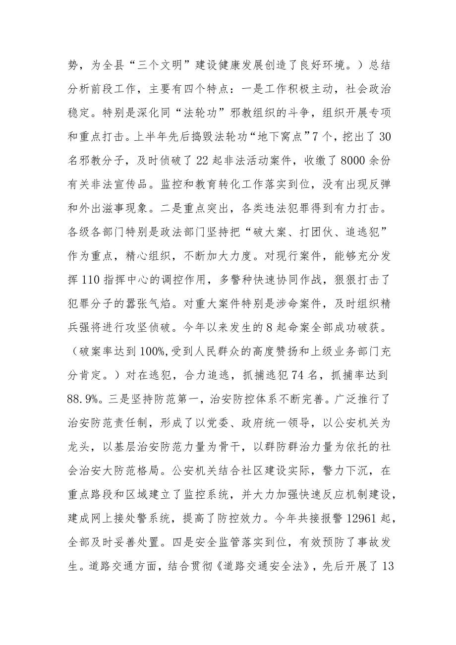 在夏季治安打击整治“百日行动”动员会上的讲话.docx_第2页