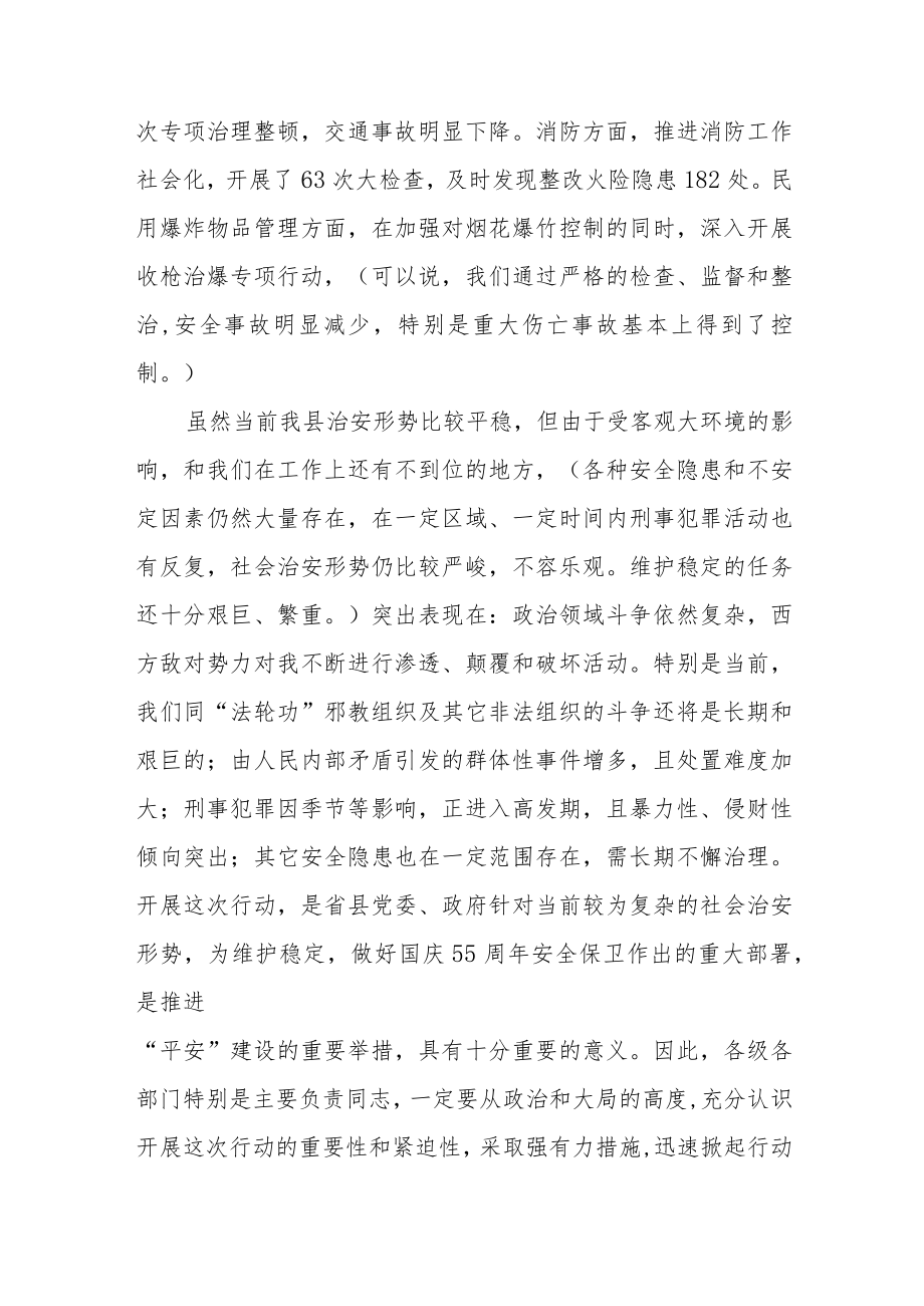 在夏季治安打击整治“百日行动”动员会上的讲话.docx_第3页