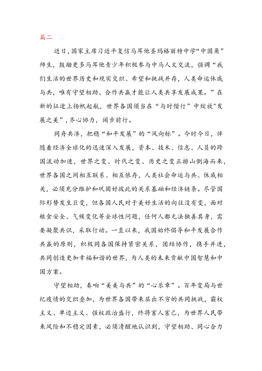 学习领会给马耳他圣玛格丽特中学“中国角” 师生回信心得体会（三篇）.docx_第3页