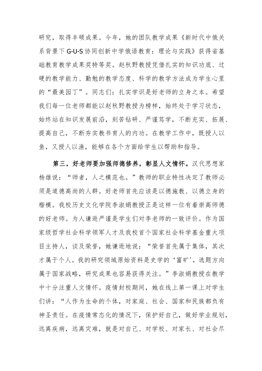 在师德师风座谈会上的讲话.docx_第3页