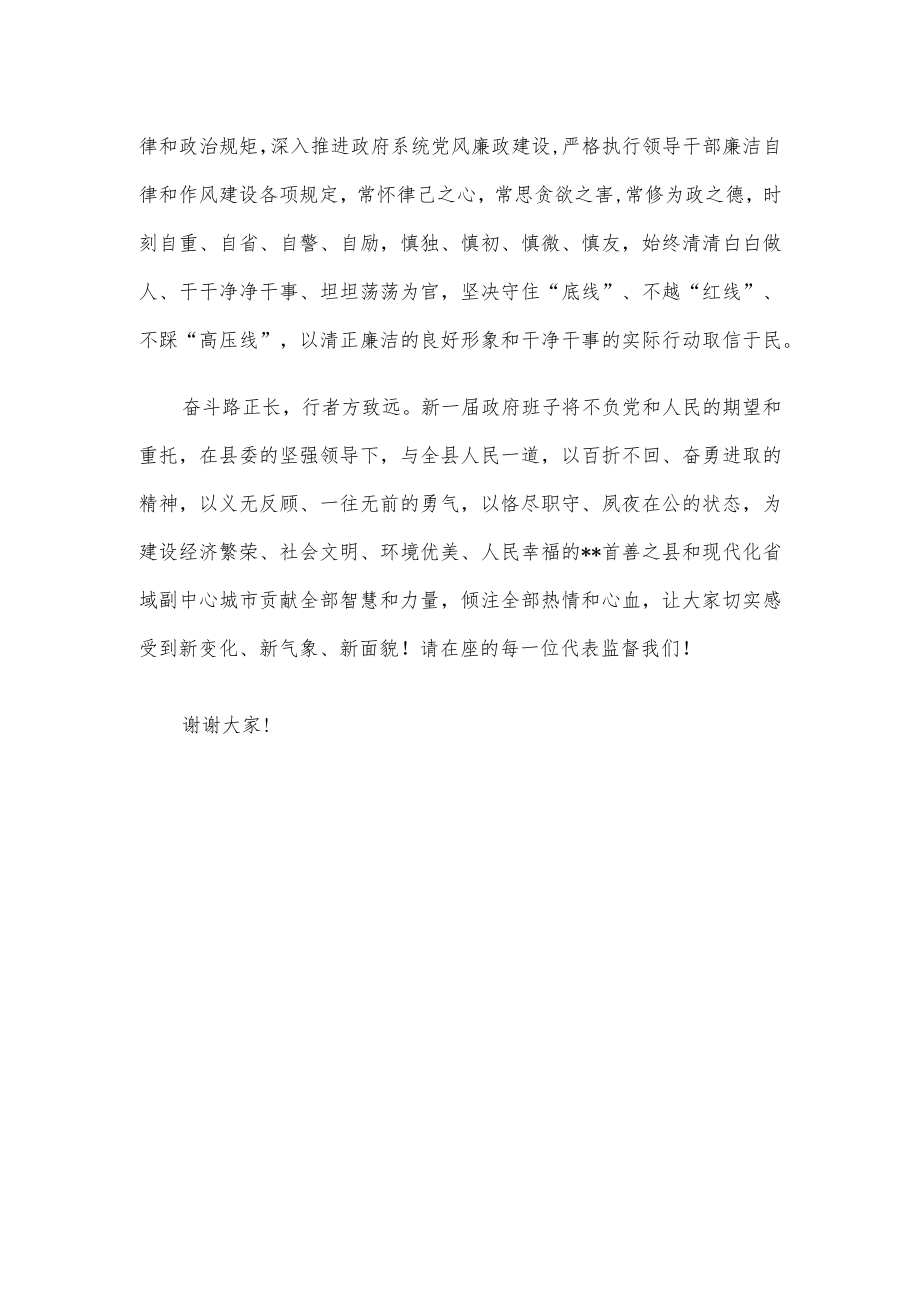 在当选县长时的表态发言.docx_第3页