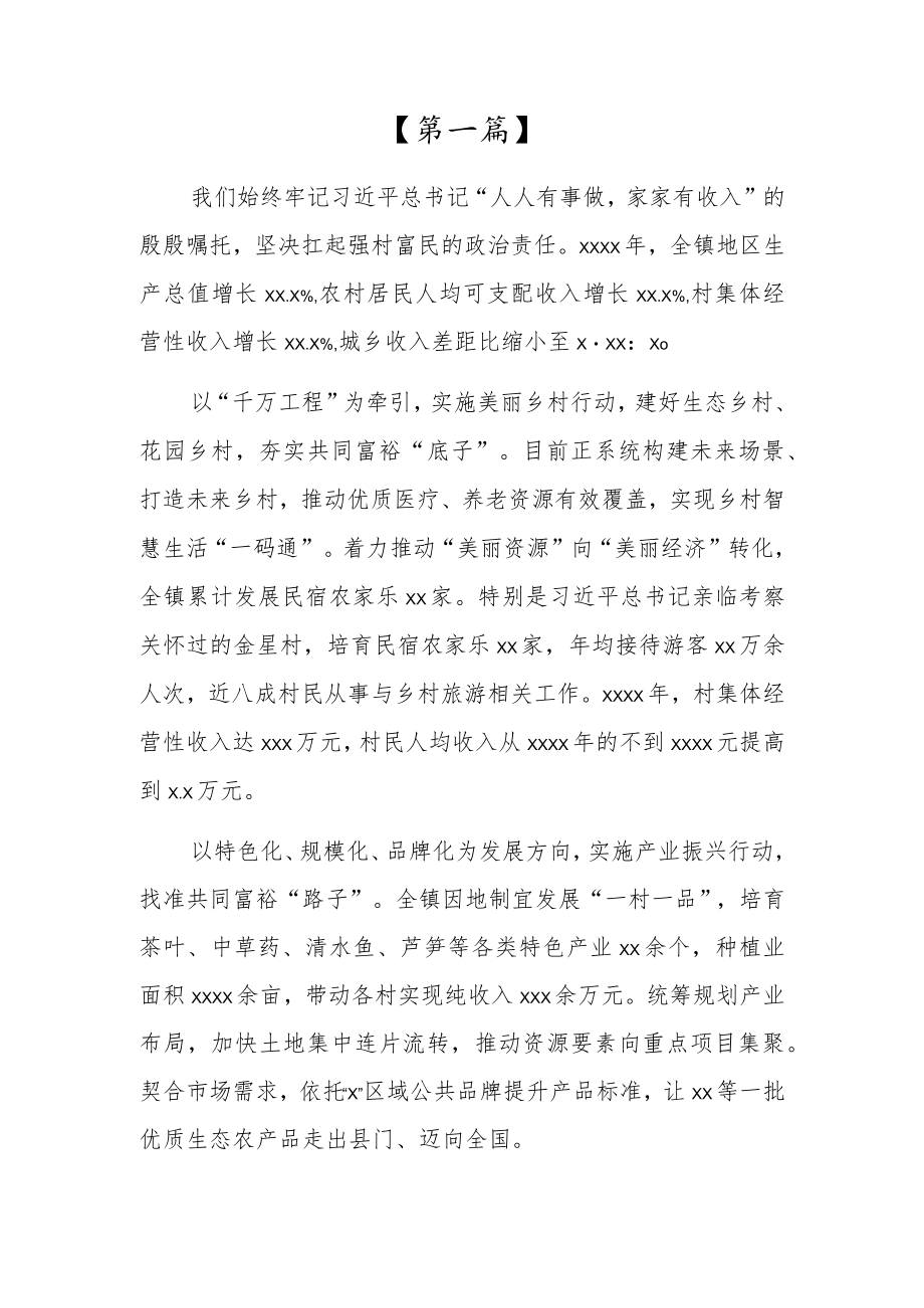 学习贯彻关于“三农”工作的重要论述心得体会范文3篇.docx_第1页