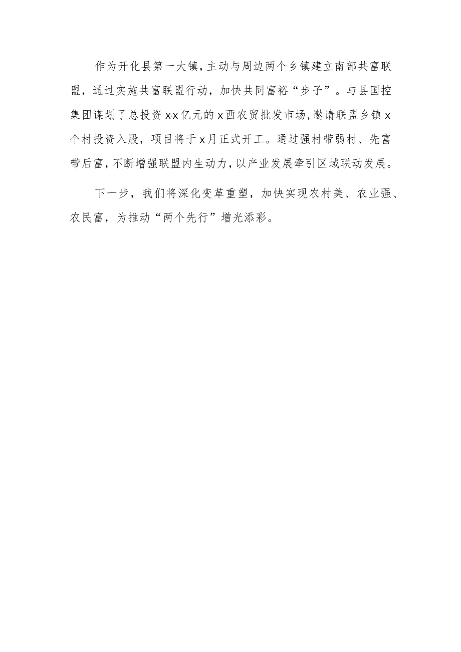 学习贯彻关于“三农”工作的重要论述心得体会范文3篇.docx_第2页