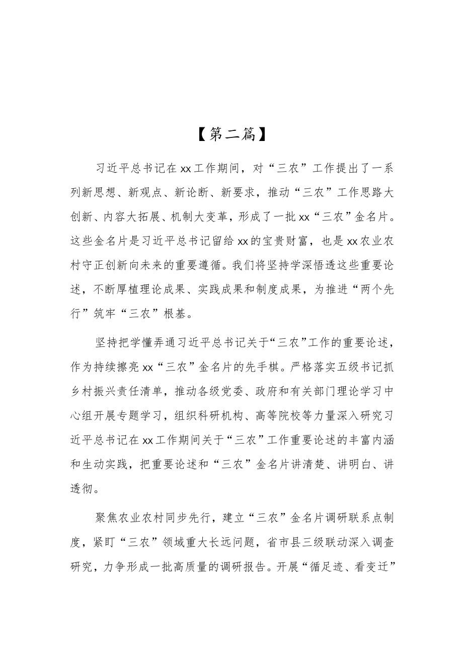 学习贯彻关于“三农”工作的重要论述心得体会范文3篇.docx_第3页