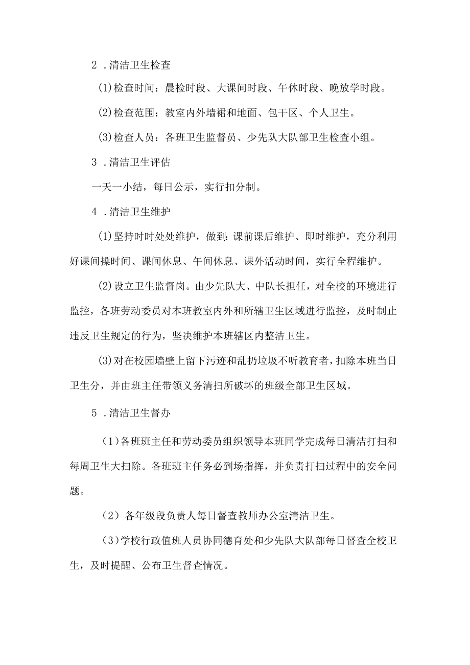 学校校园环境卫生管理制度.docx_第2页