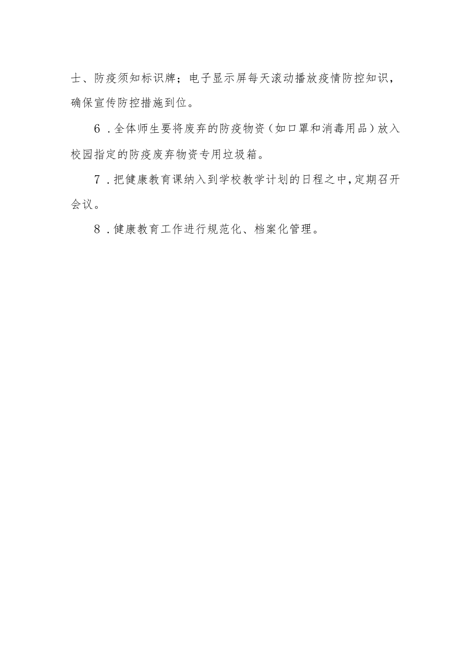 实验小学健康教育制度.docx_第2页