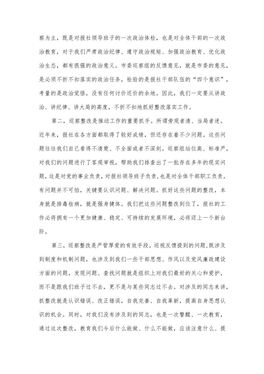 在巡视整改动员部署会议上的发言材料供借鉴.docx_第2页