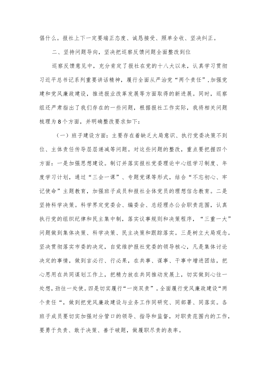 在巡视整改动员部署会议上的发言材料供借鉴.docx_第3页