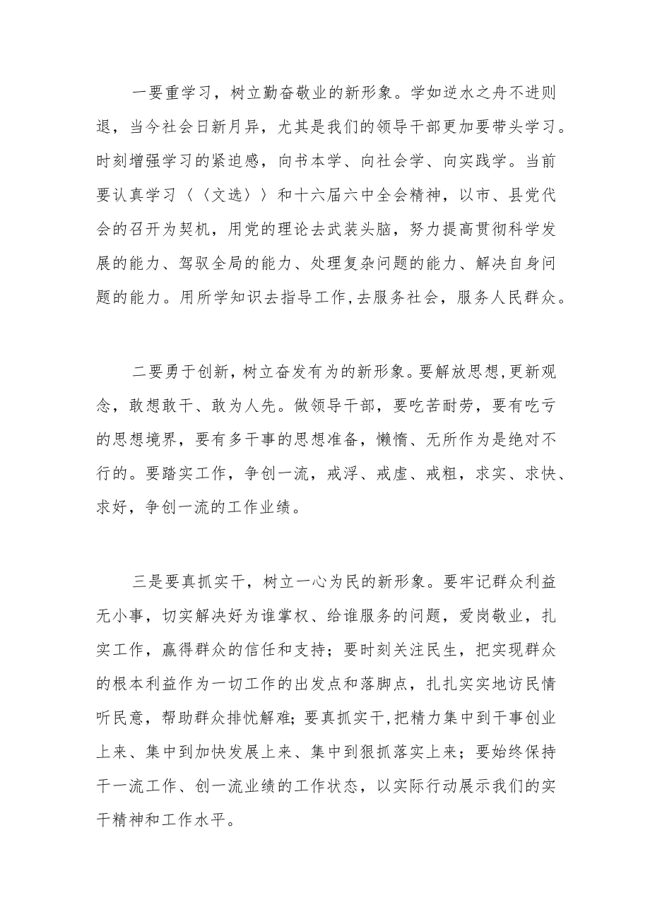 在新任干部任前集体谈话会上的讲话三篇.docx_第2页