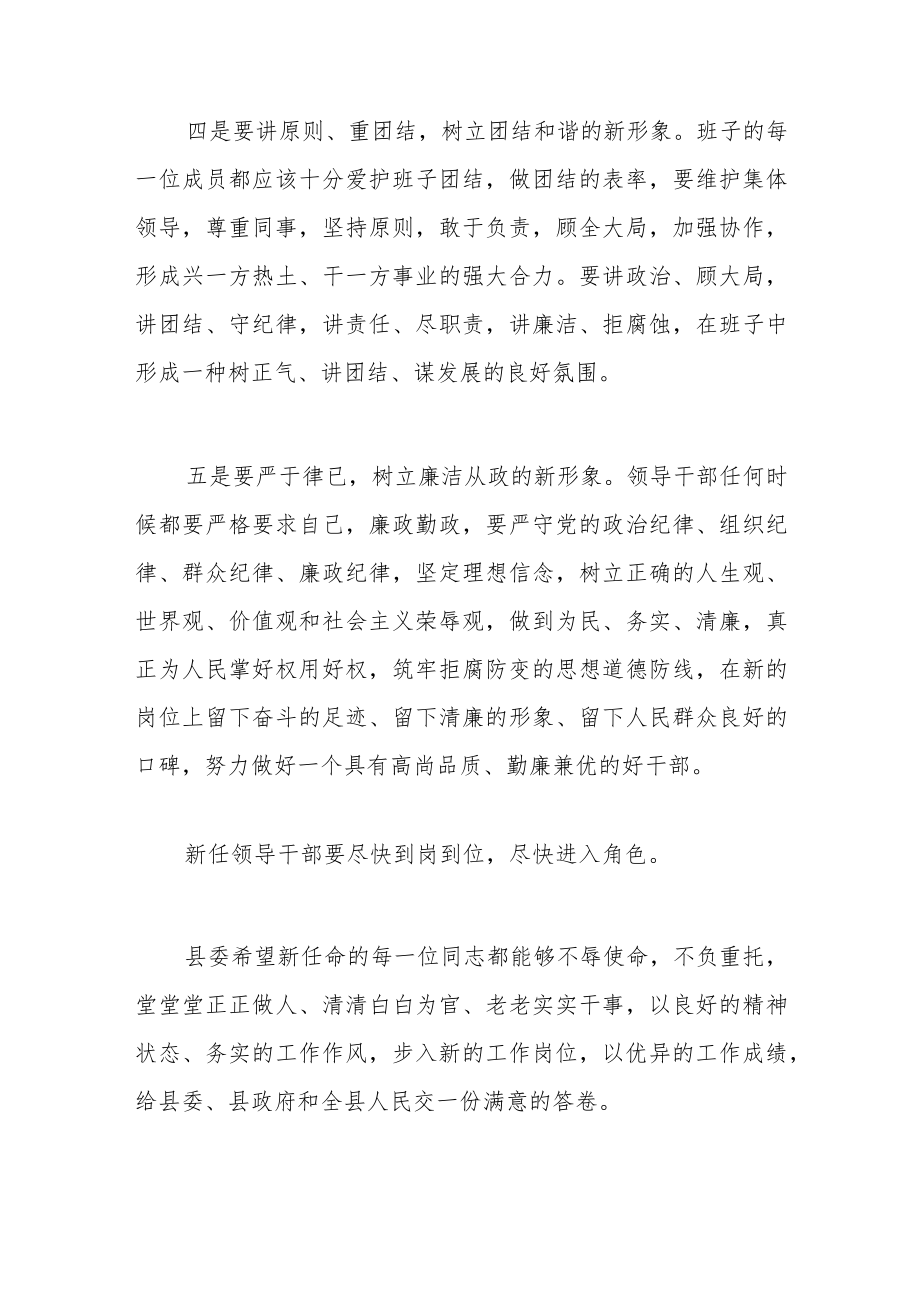 在新任干部任前集体谈话会上的讲话三篇.docx_第3页