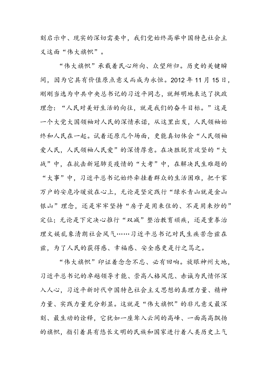 学习领会在省部级主要领导干部专题研讨班上重要讲话心得体会（二篇）.docx_第2页