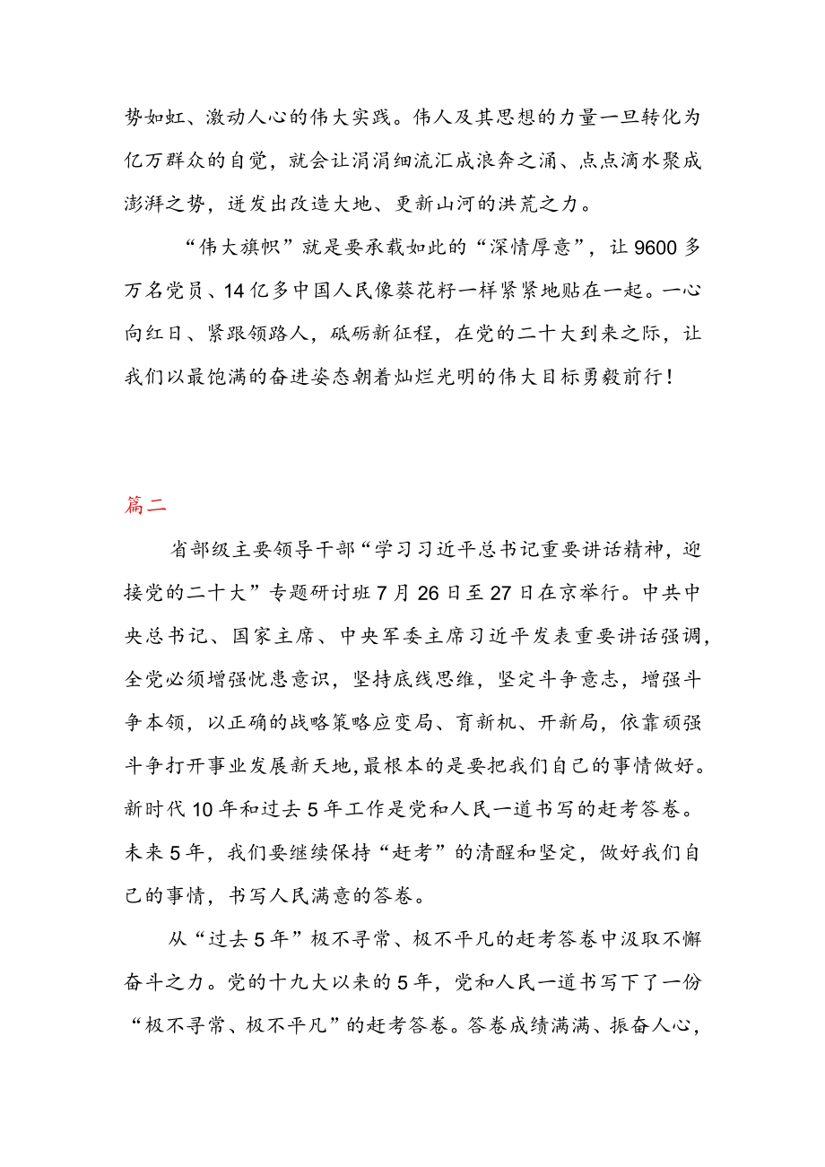 学习领会在省部级主要领导干部专题研讨班上重要讲话心得体会（二篇）.docx_第3页