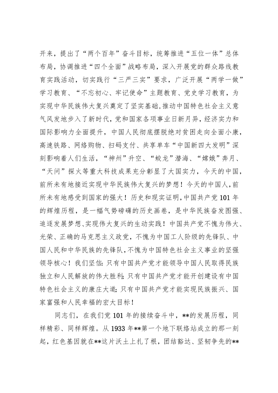 在县直机关“七一”升旗仪式上的讲话.docx_第2页