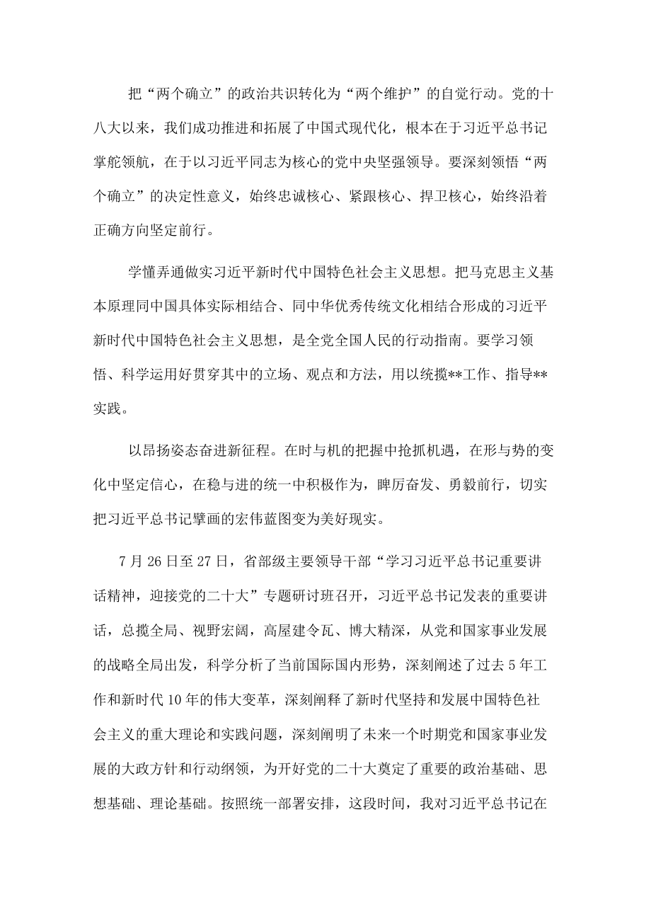 学习贯彻省部级主要领导干部专题研讨班精神研讨发言.docx_第3页