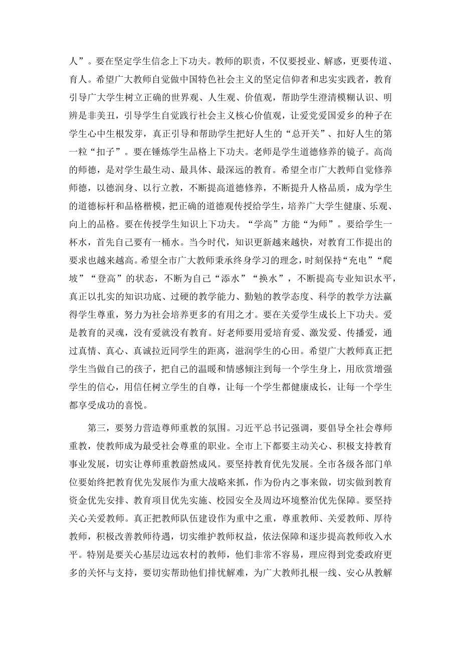 在全市教师节庆祝大会上的讲话(1).docx_第3页