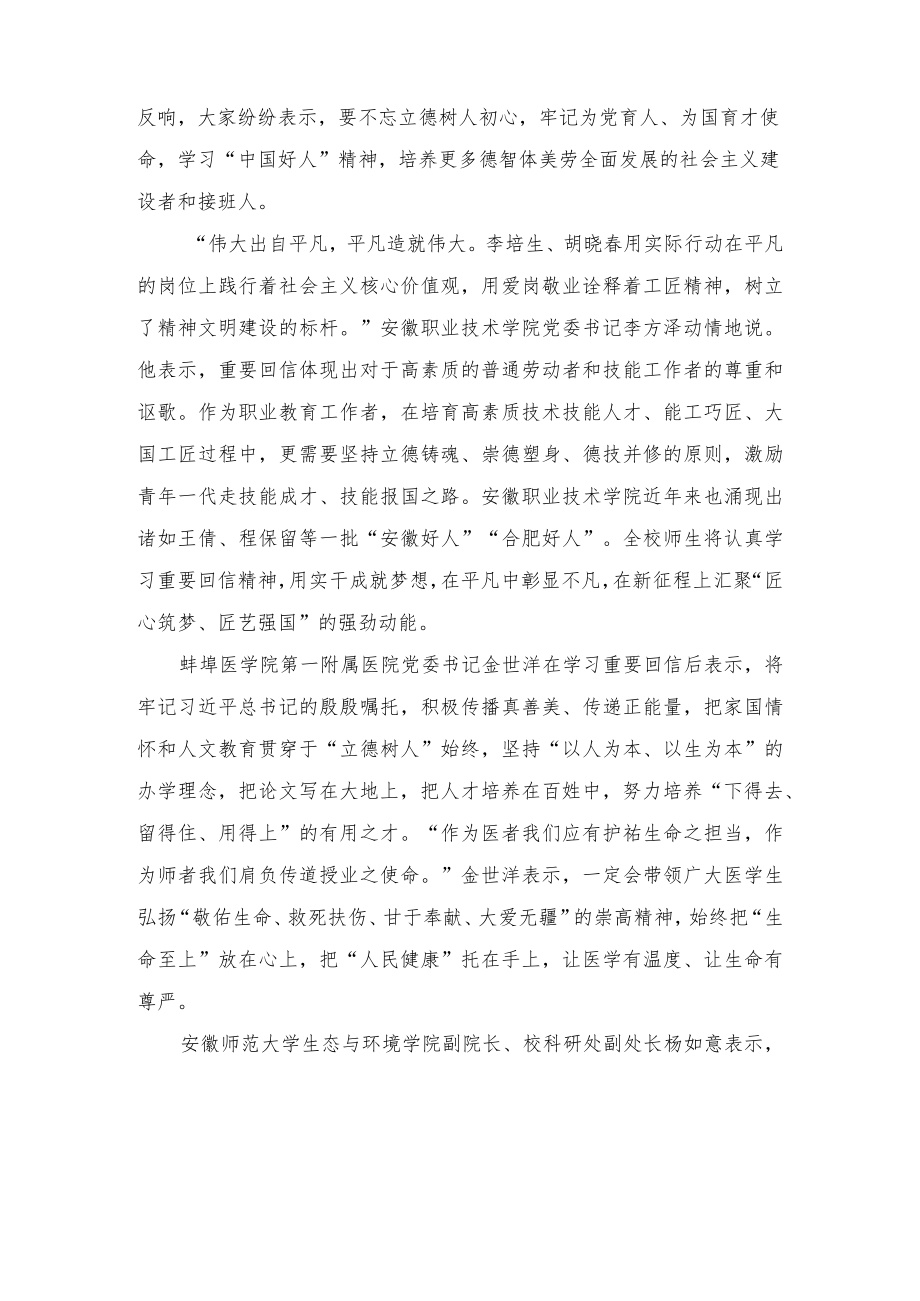 学习领会给安徽黄山风景区工作人员李培生、胡晓春回信心得体会范文.docx_第3页