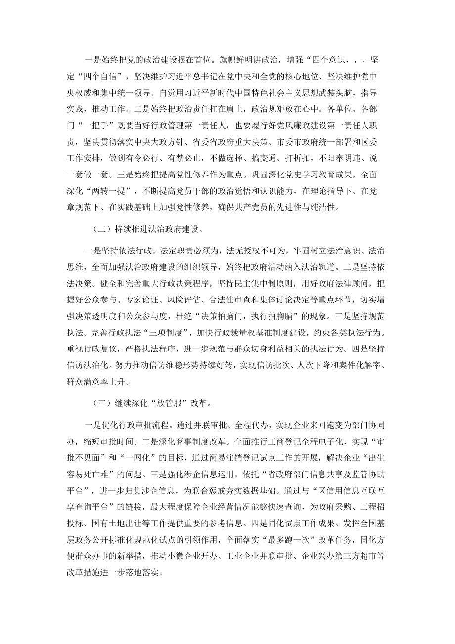 在区政府第三季度廉政工作会议上的讲话.docx_第2页