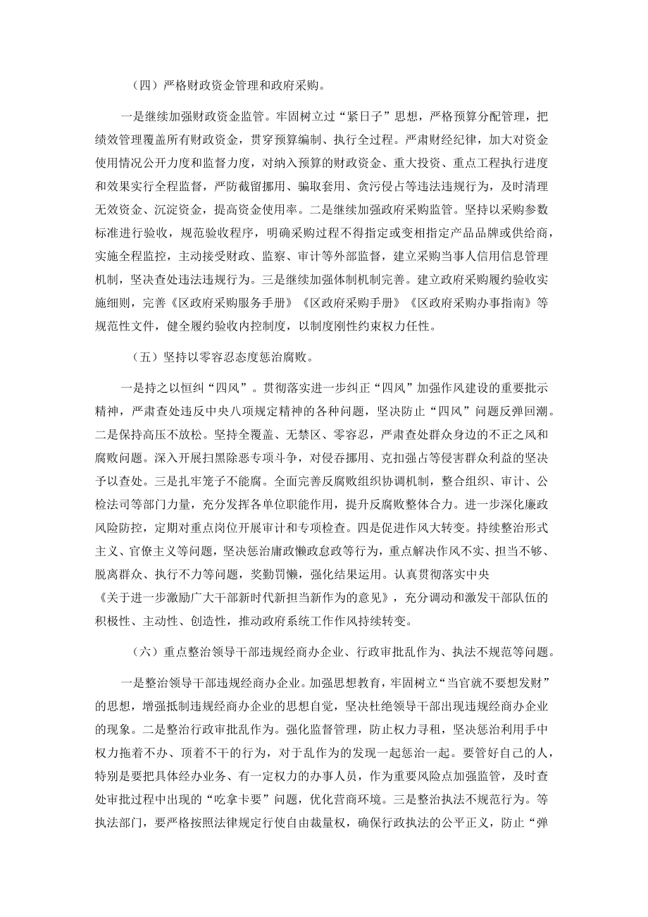 在区政府第三季度廉政工作会议上的讲话.docx_第3页