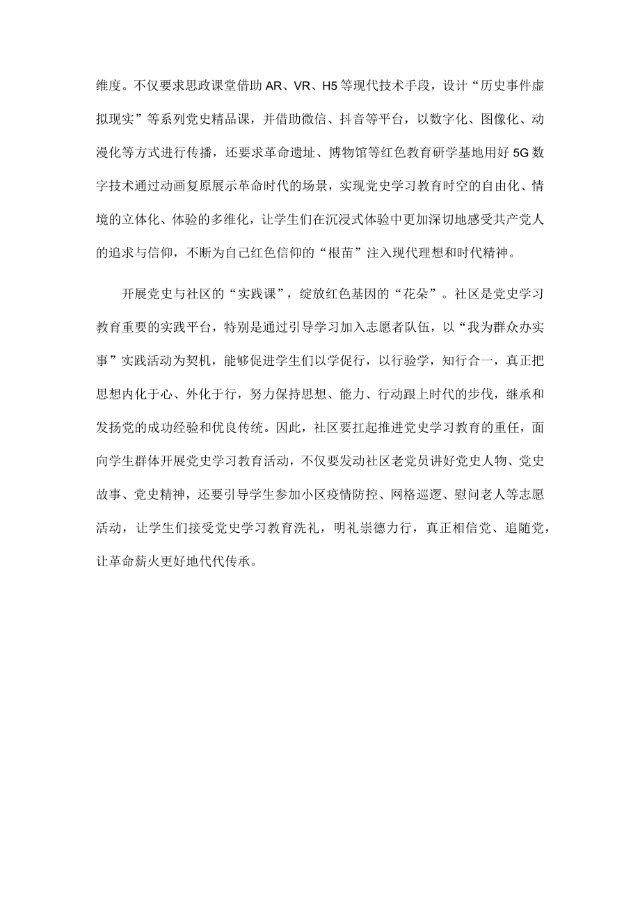 学习辽宁考察讲话精神研讨发言.docx_第2页