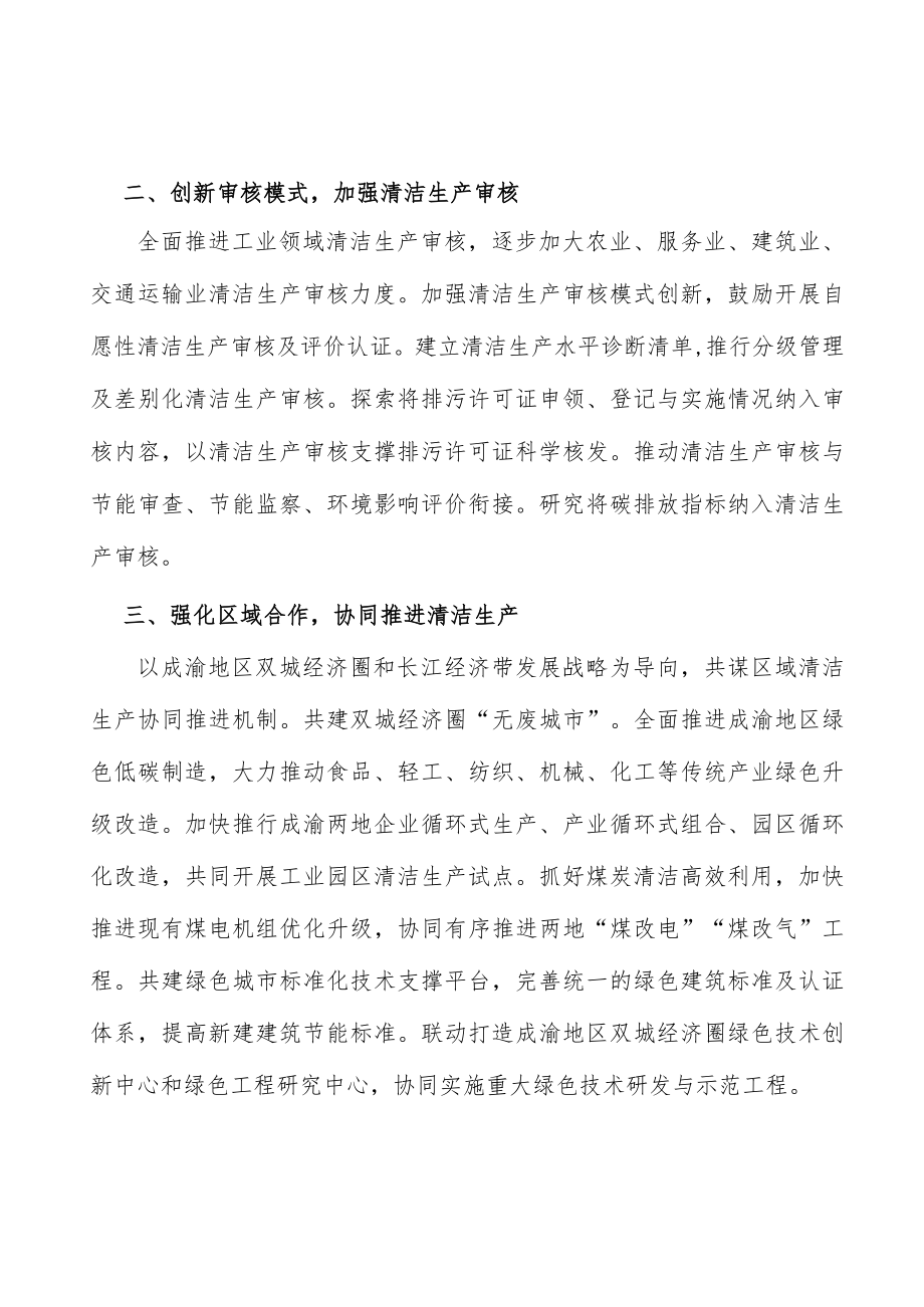 加快推进服务业清洁生产实施方案.docx_第2页