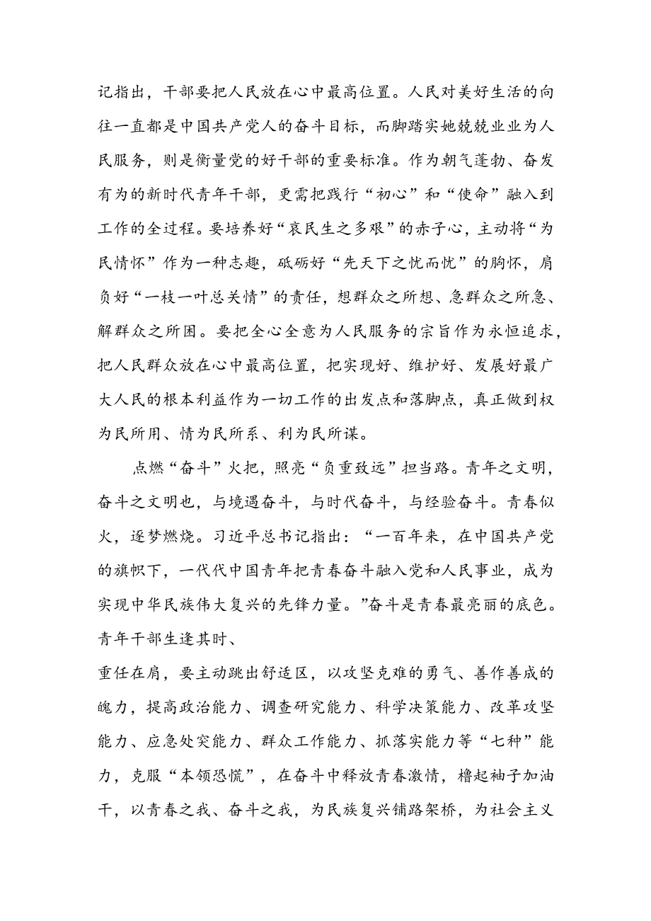 学习领悟给世界青发展论坛贺信心得发言（二篇）.docx_第2页