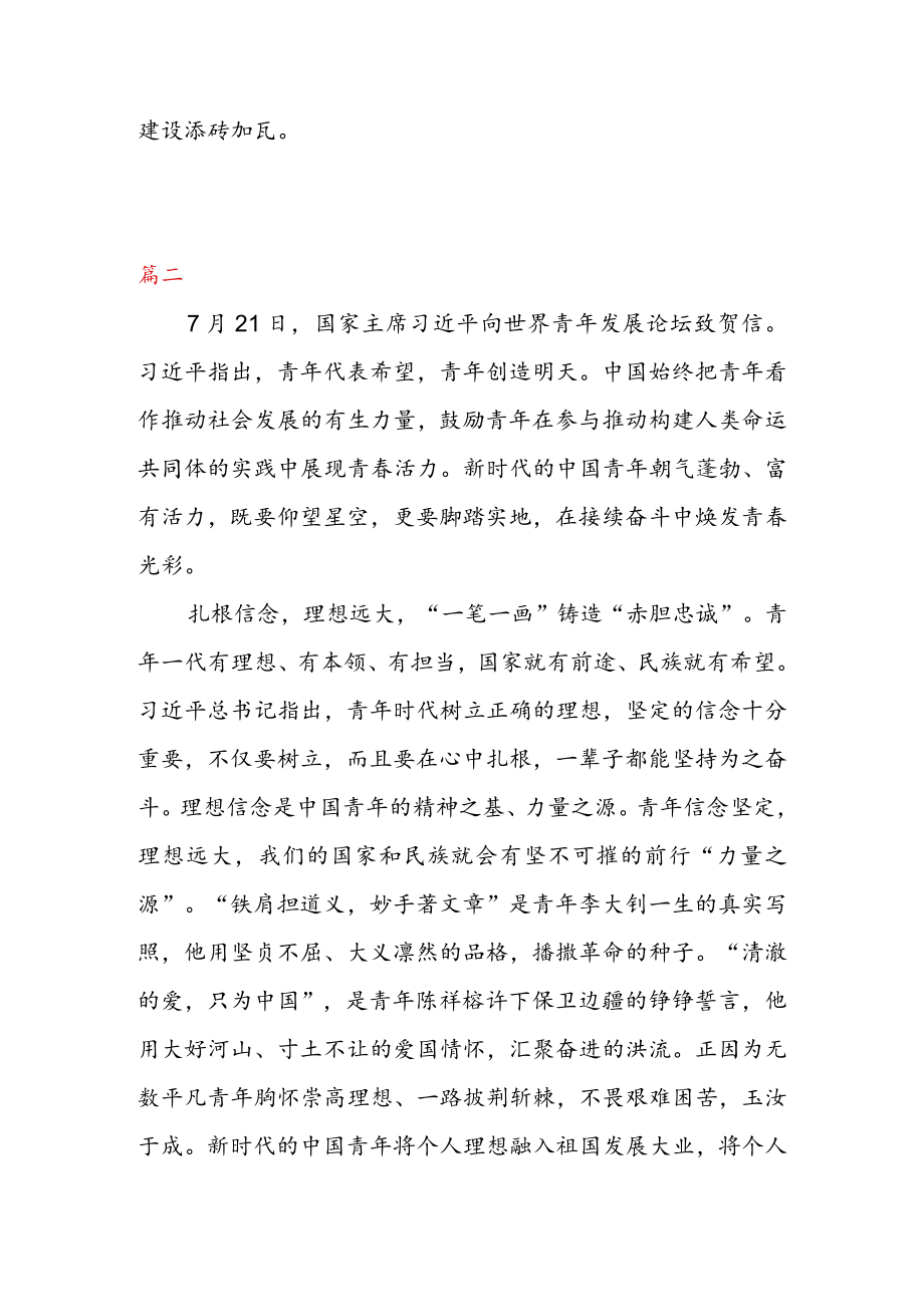 学习领悟给世界青发展论坛贺信心得发言（二篇）.docx_第3页