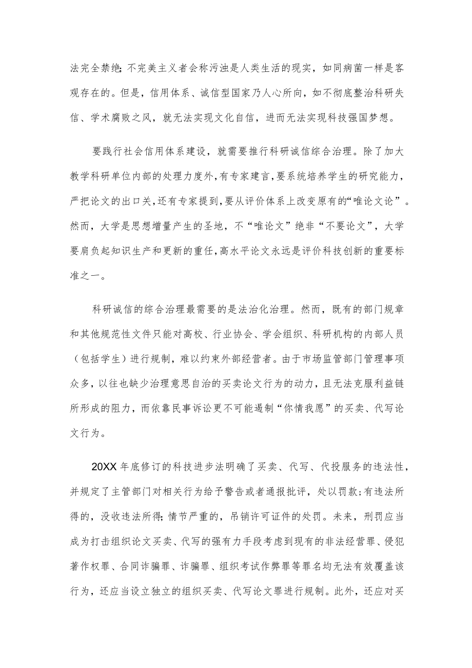 学习领会《科研失信行为调查处理规则》心得体会.docx_第2页