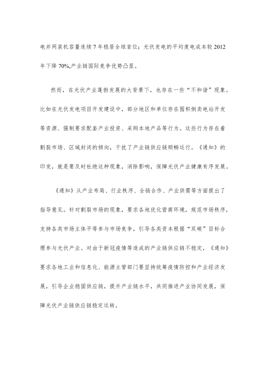 学习领会《关于促进光伏产业链供应链协同发展的通知》心得体会.docx_第2页