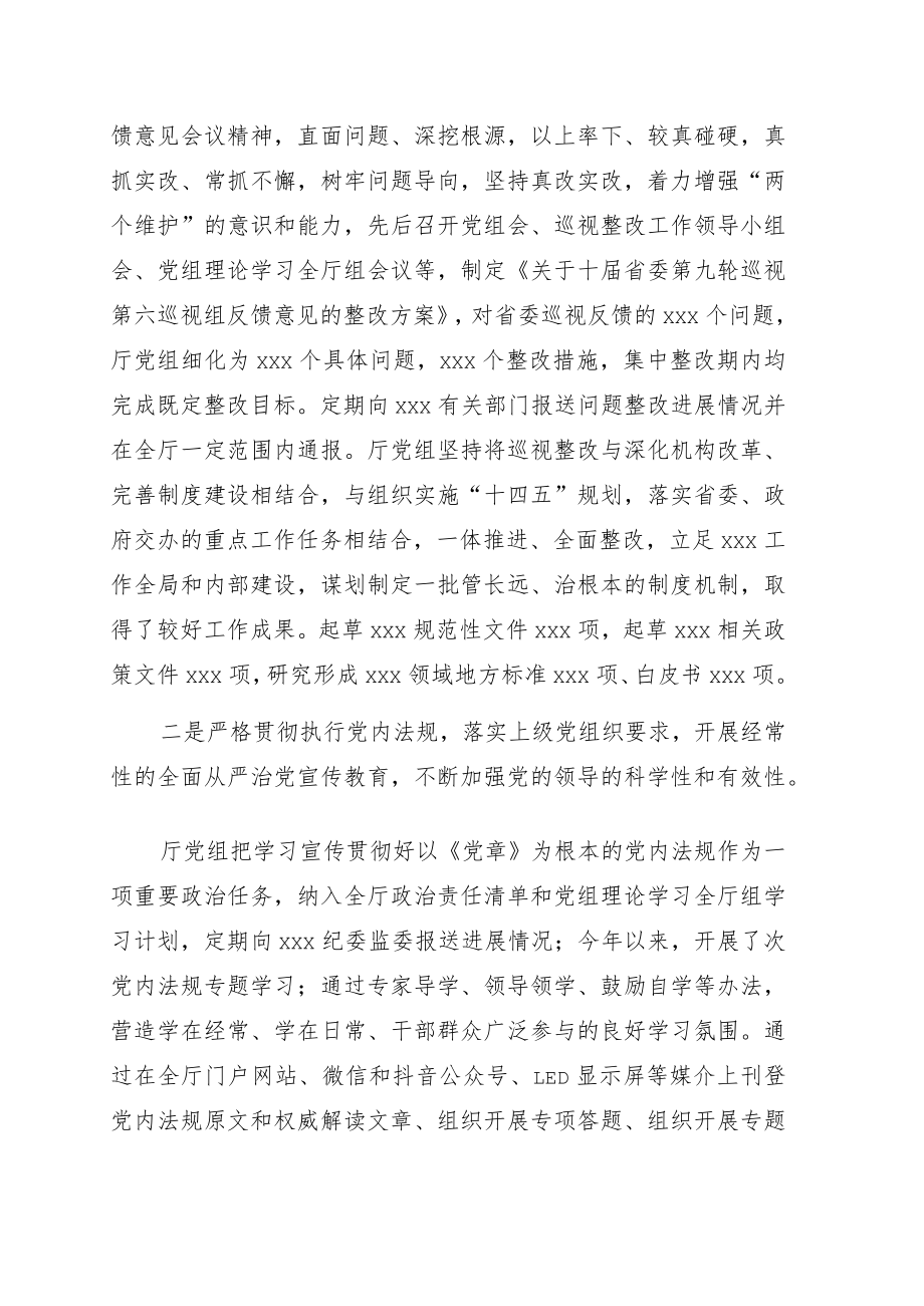 在全面从严治党暨党风廉政建设工作会上的讲话.docx_第2页