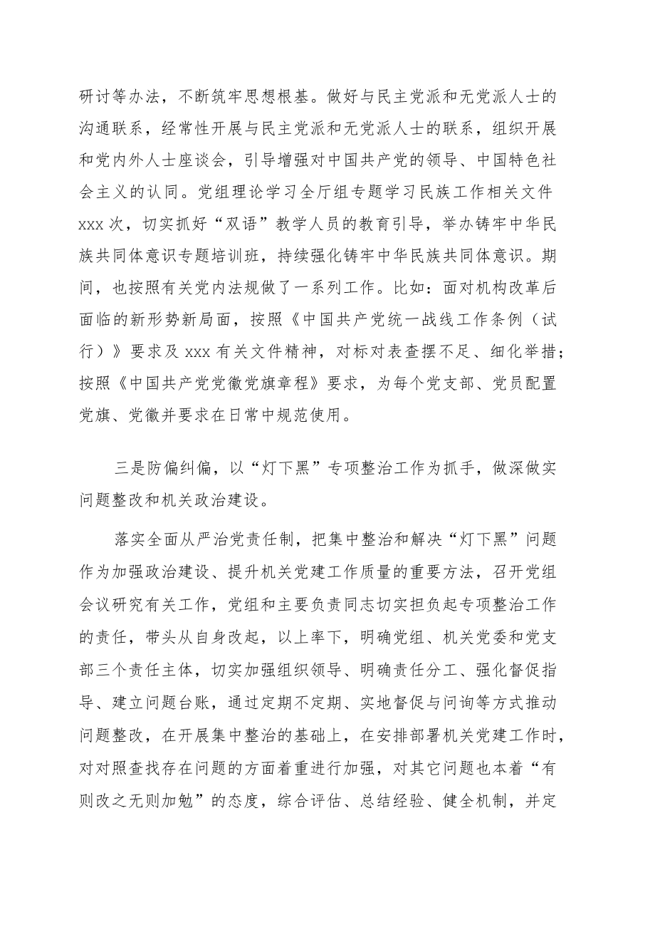 在全面从严治党暨党风廉政建设工作会上的讲话.docx_第3页