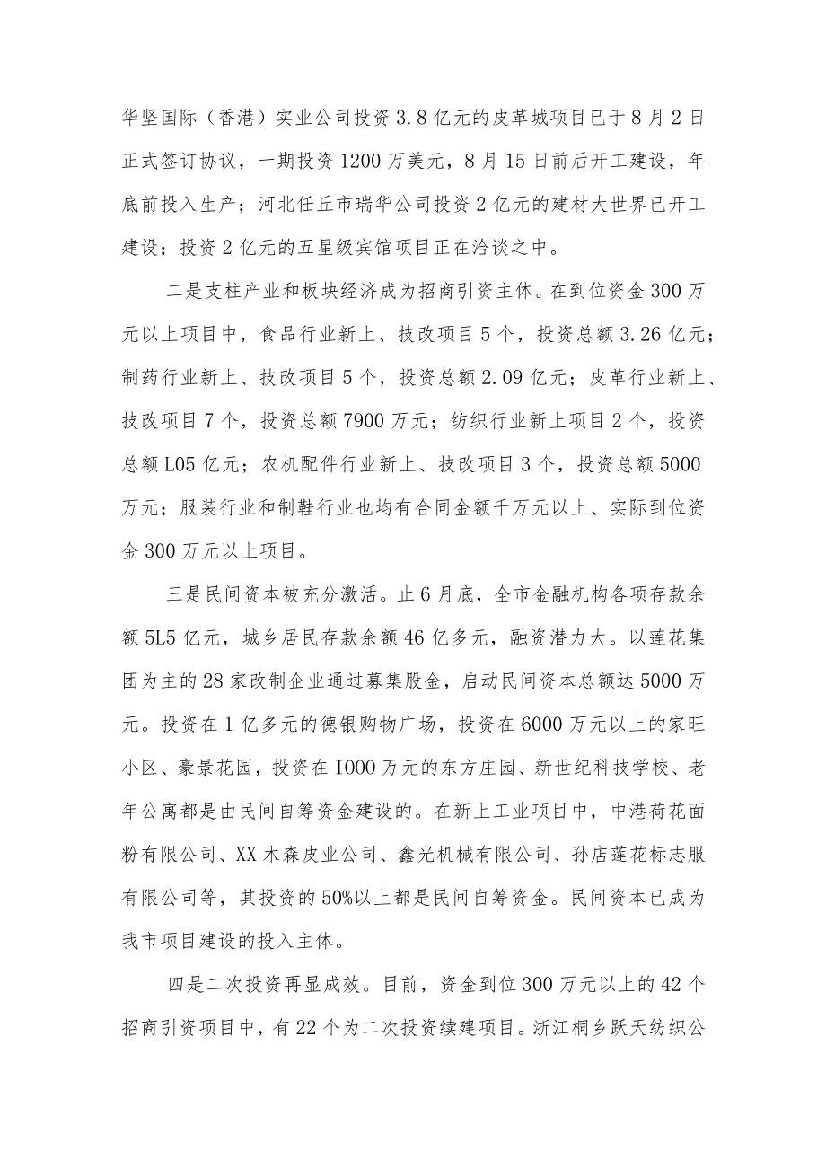 在全市招商引资项目建设工作会议上讲话.docx_第3页