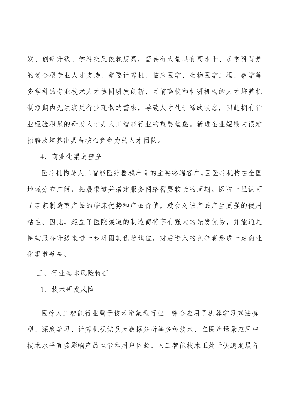 医疗人工智能行业技术应用现状及优势分析.docx_第3页