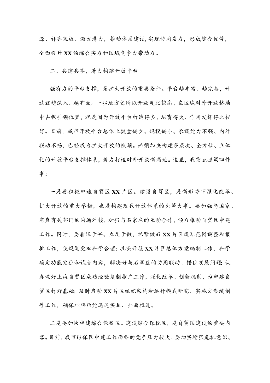 在全市对外开放工作会议上的讲话.docx_第3页