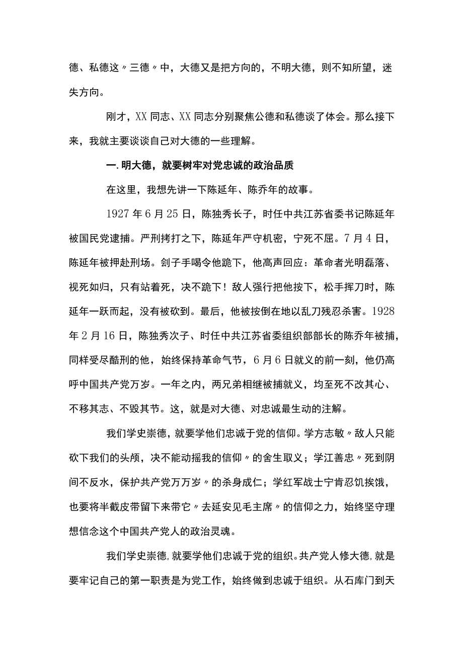 学史崇德研讨发言材料精选三篇.docx_第2页