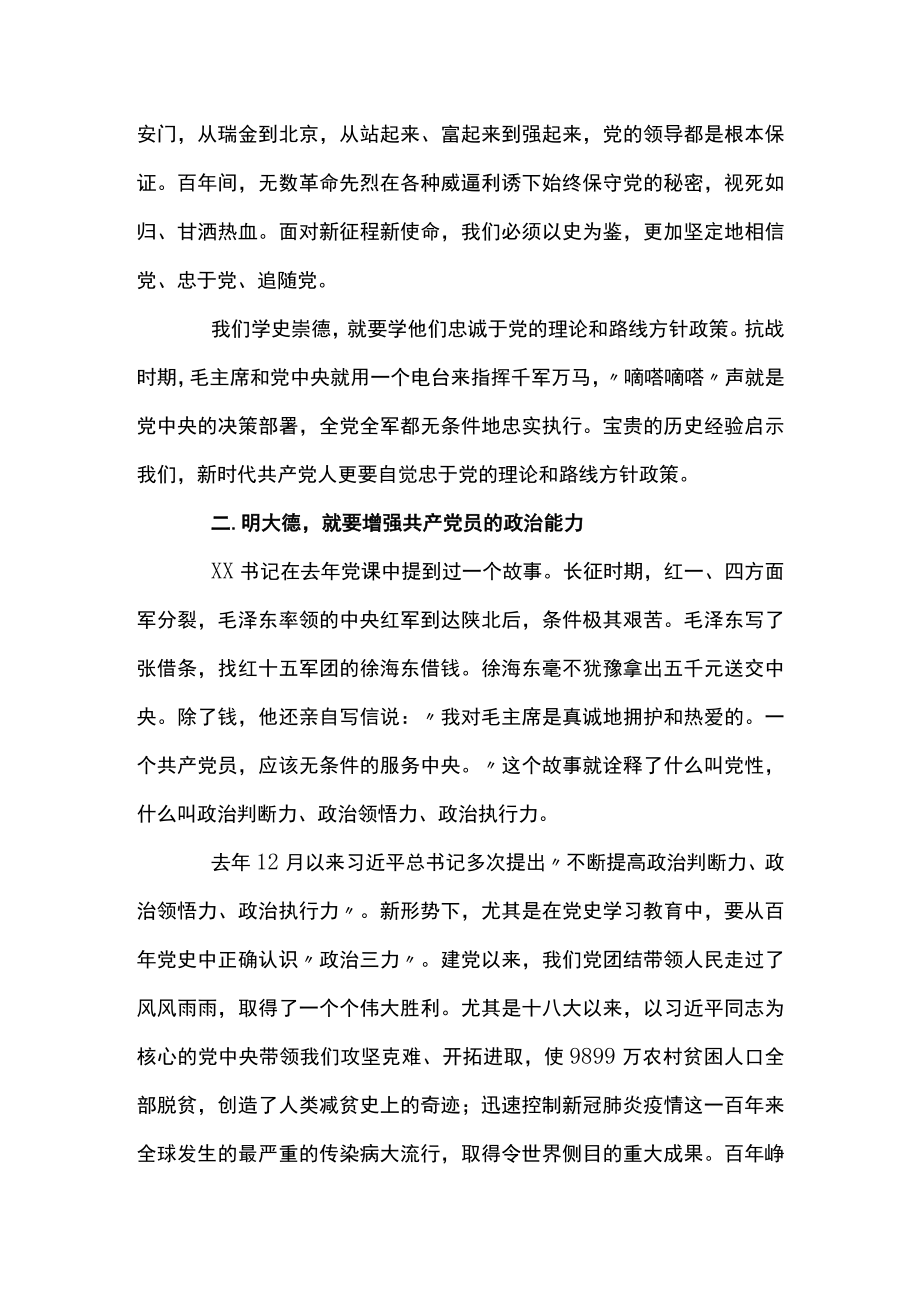 学史崇德研讨发言材料精选三篇.docx_第3页