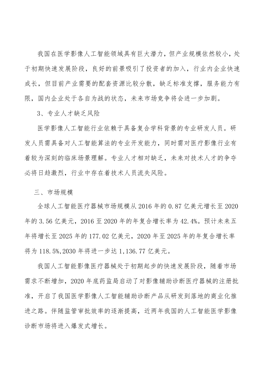 医疗人工智能行业发展历程分析.docx_第3页