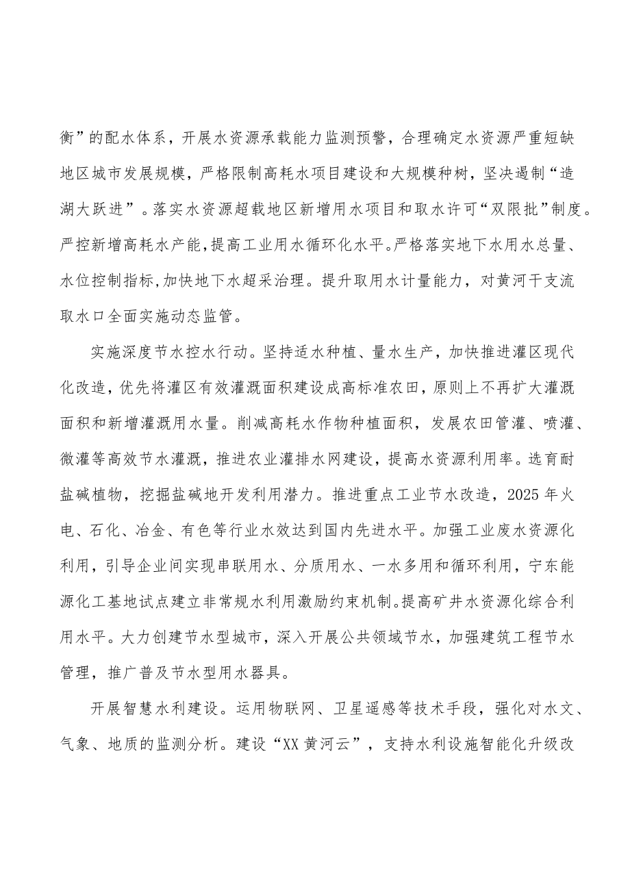 加快构建黄河流域生态保护抵御自然灾害防线实施方案.docx_第2页