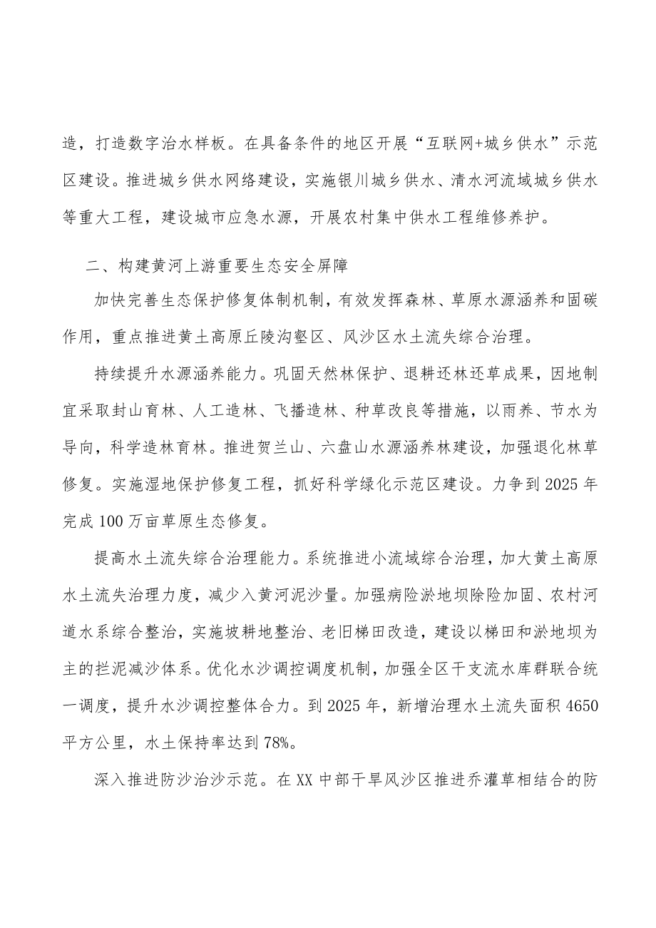 加快构建黄河流域生态保护抵御自然灾害防线实施方案.docx_第3页