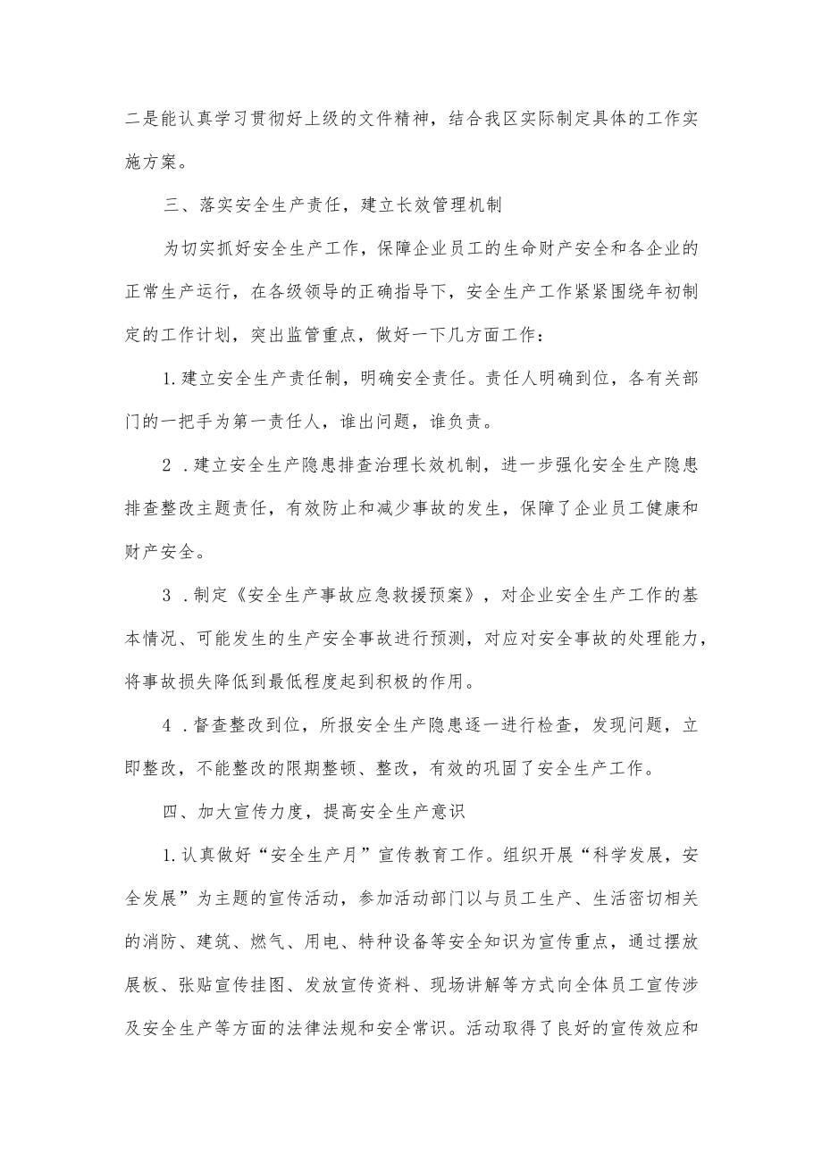 安全生产总结.docx_第2页