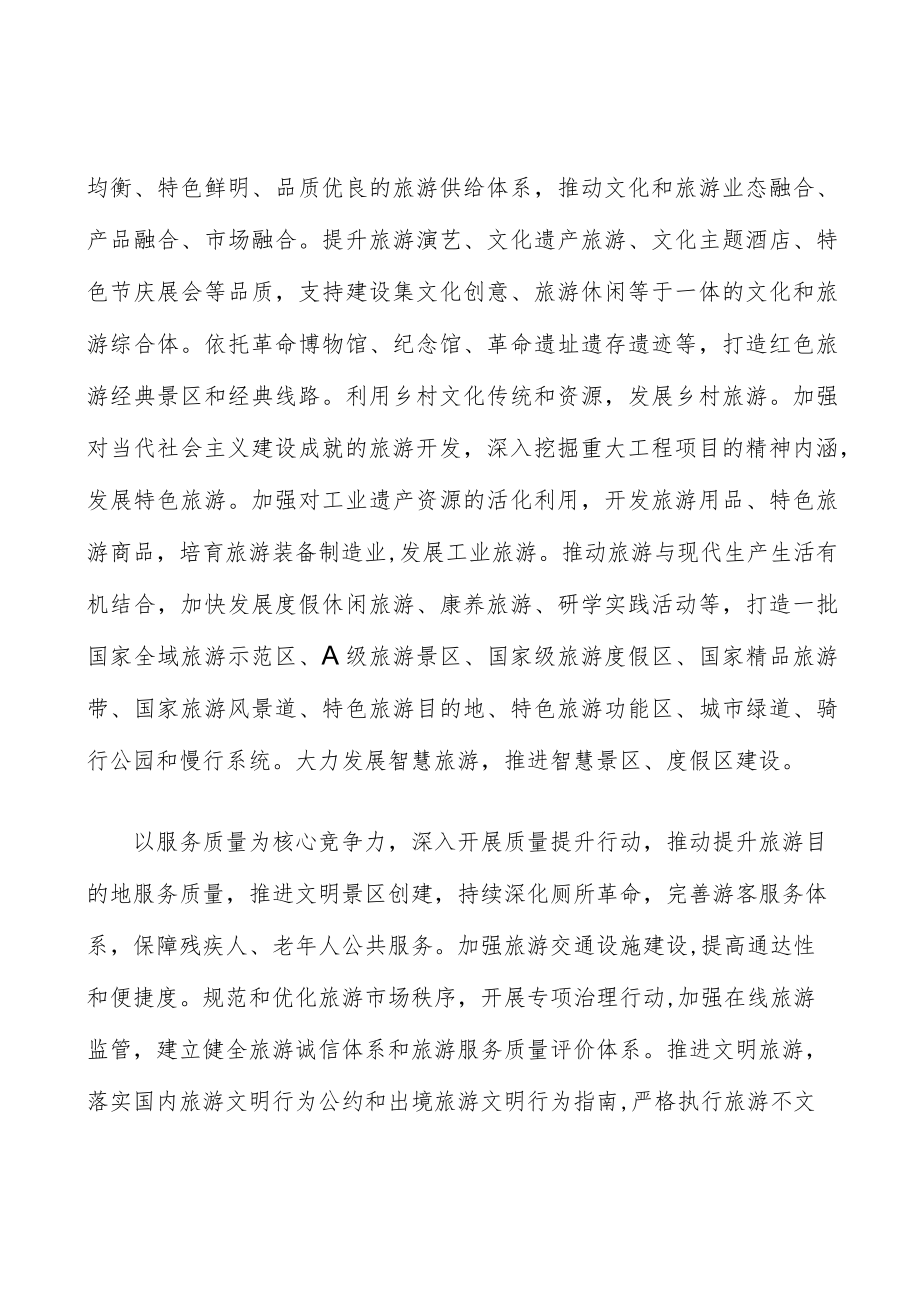 加快文化产业数字化布局工作方案.docx_第2页