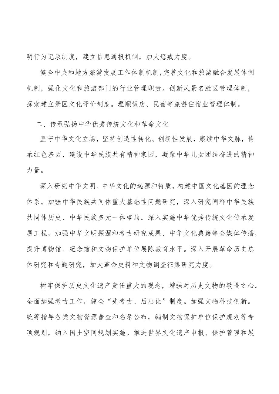 加快文化产业数字化布局工作方案.docx_第3页