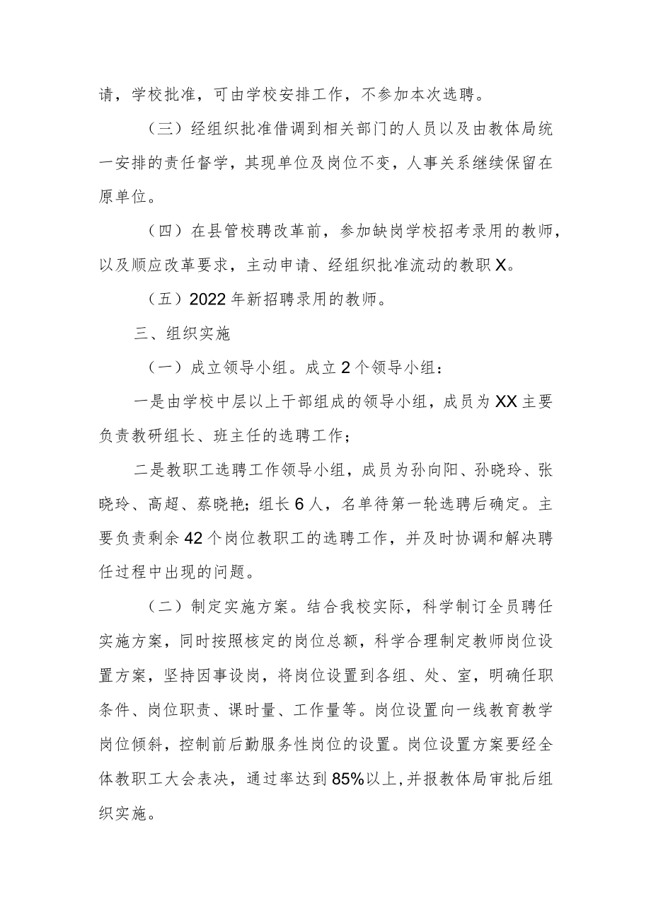 小学教师全员聘任实施方案.docx_第2页