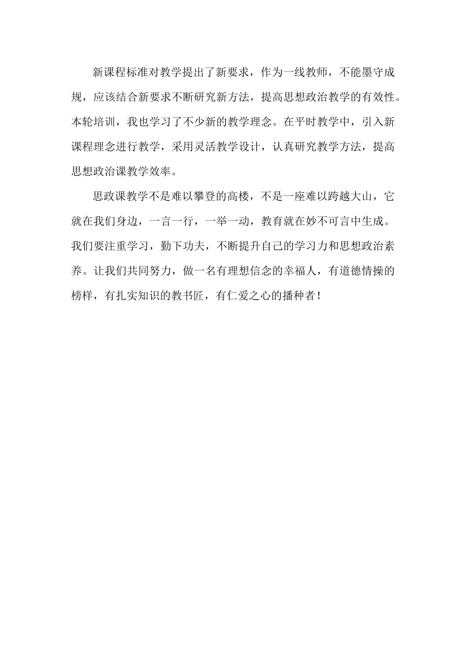 小学思政教师国培研修心得体会.docx_第2页