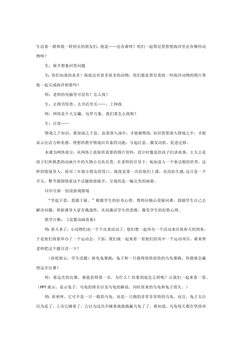 在教学与实践中找寻“信息技术”与“活动”的联接点.docx_第2页