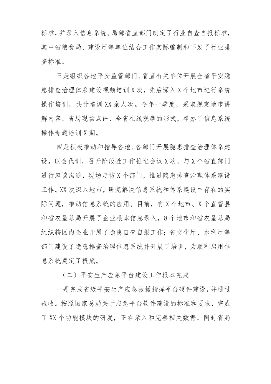 在全省平安生产应急管理工作视频会议上的讲话.docx_第2页