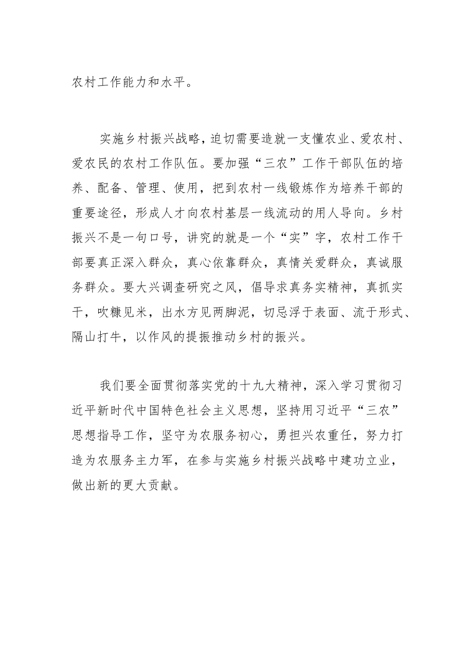 学习贯彻落实“一号文件”精神体会文章.docx_第2页