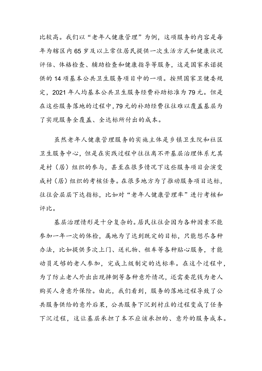 学习贯彻《“十四五” 公共服务规划》 心得体会（二篇）.docx_第2页